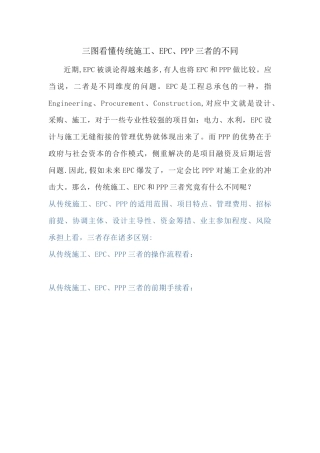 三图看懂传统施工、EPC、PPP三者的不同