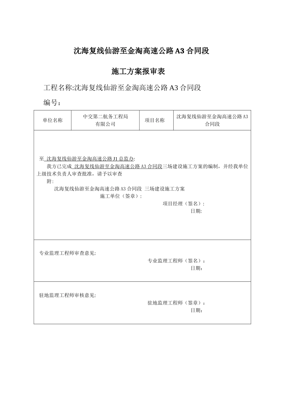 三场建设施工方案_第1页