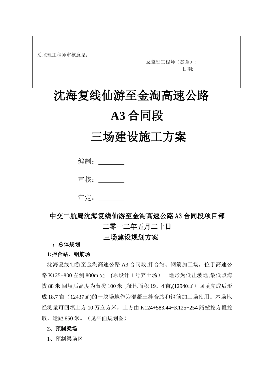 三场建设施工方案_第2页