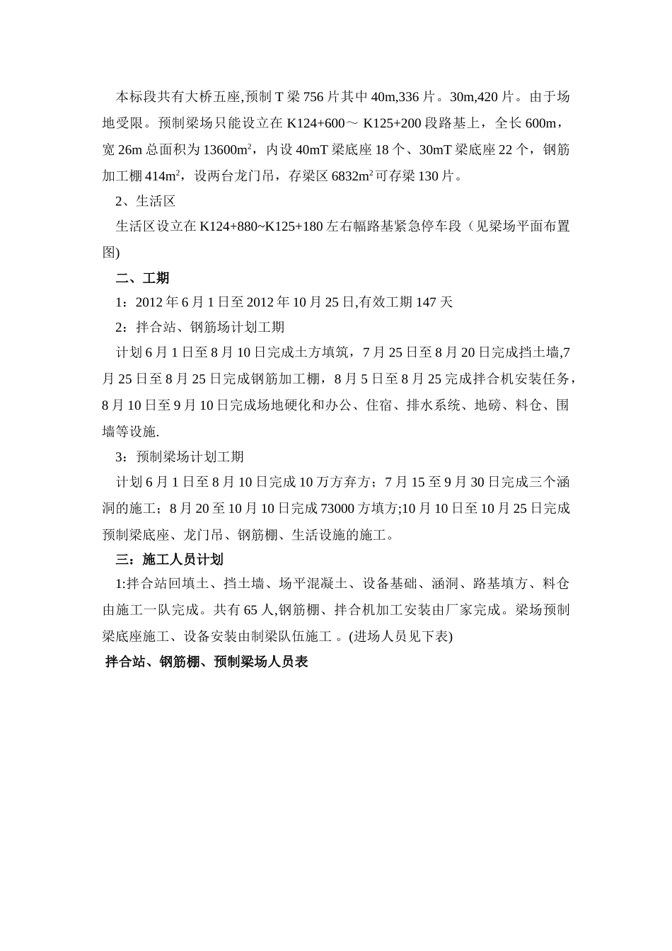 三场建设施工方案_第3页