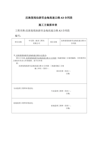 三场建设施工方案
