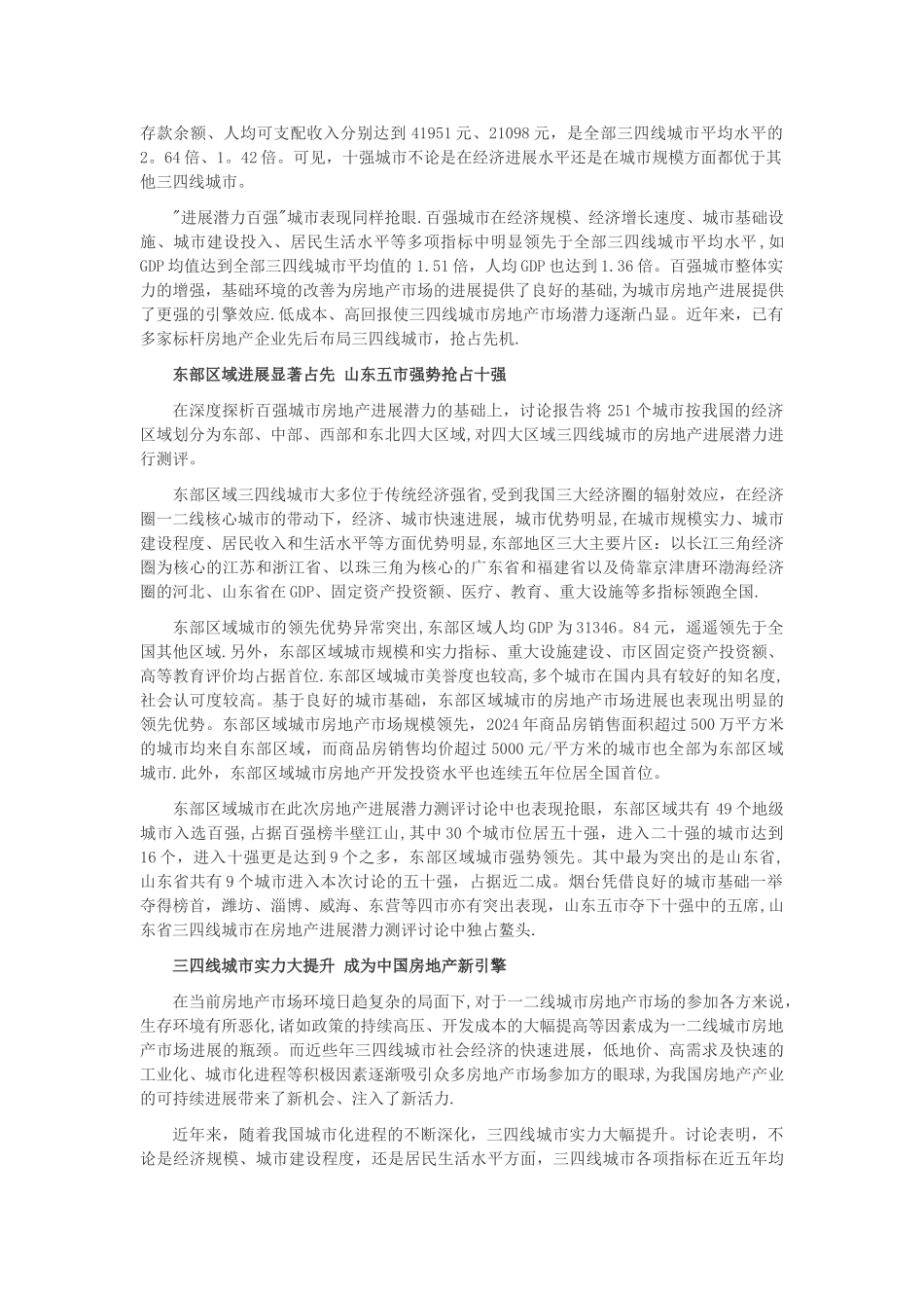 三四线城市房地产发展潜力测评研究报告_第2页