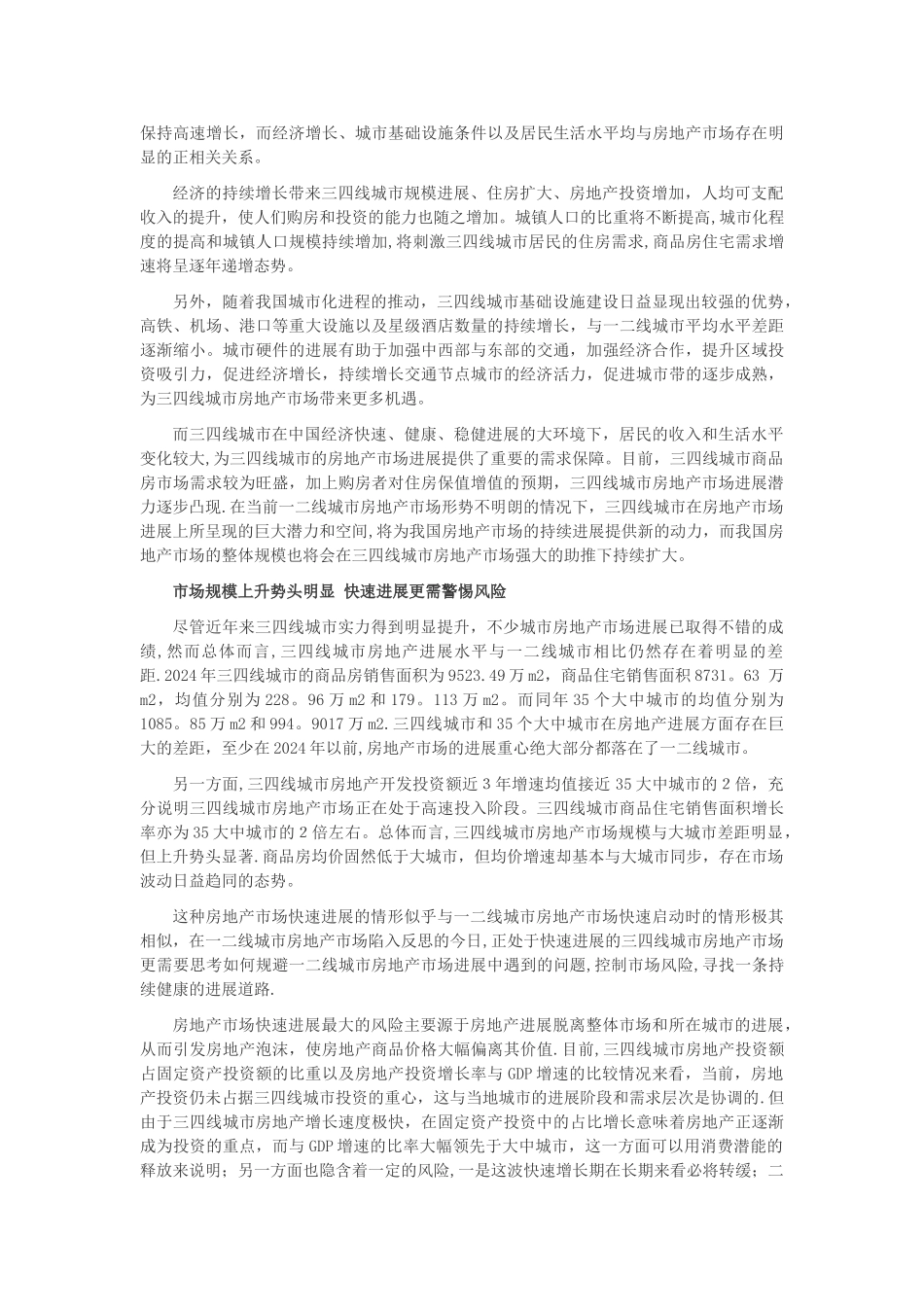 三四线城市房地产发展潜力测评研究报告_第3页