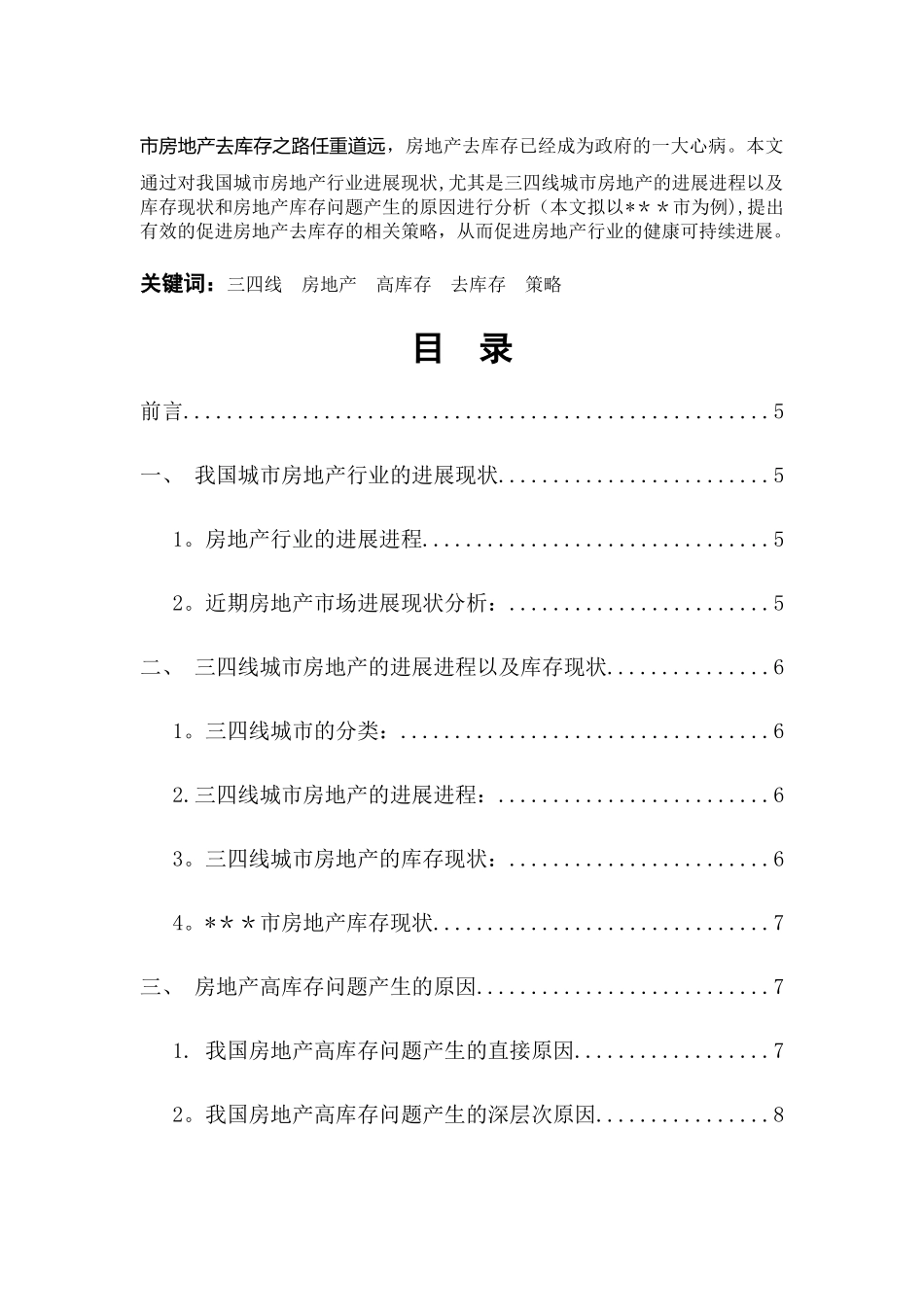 三四线城市房地产去库存问题分析_第2页