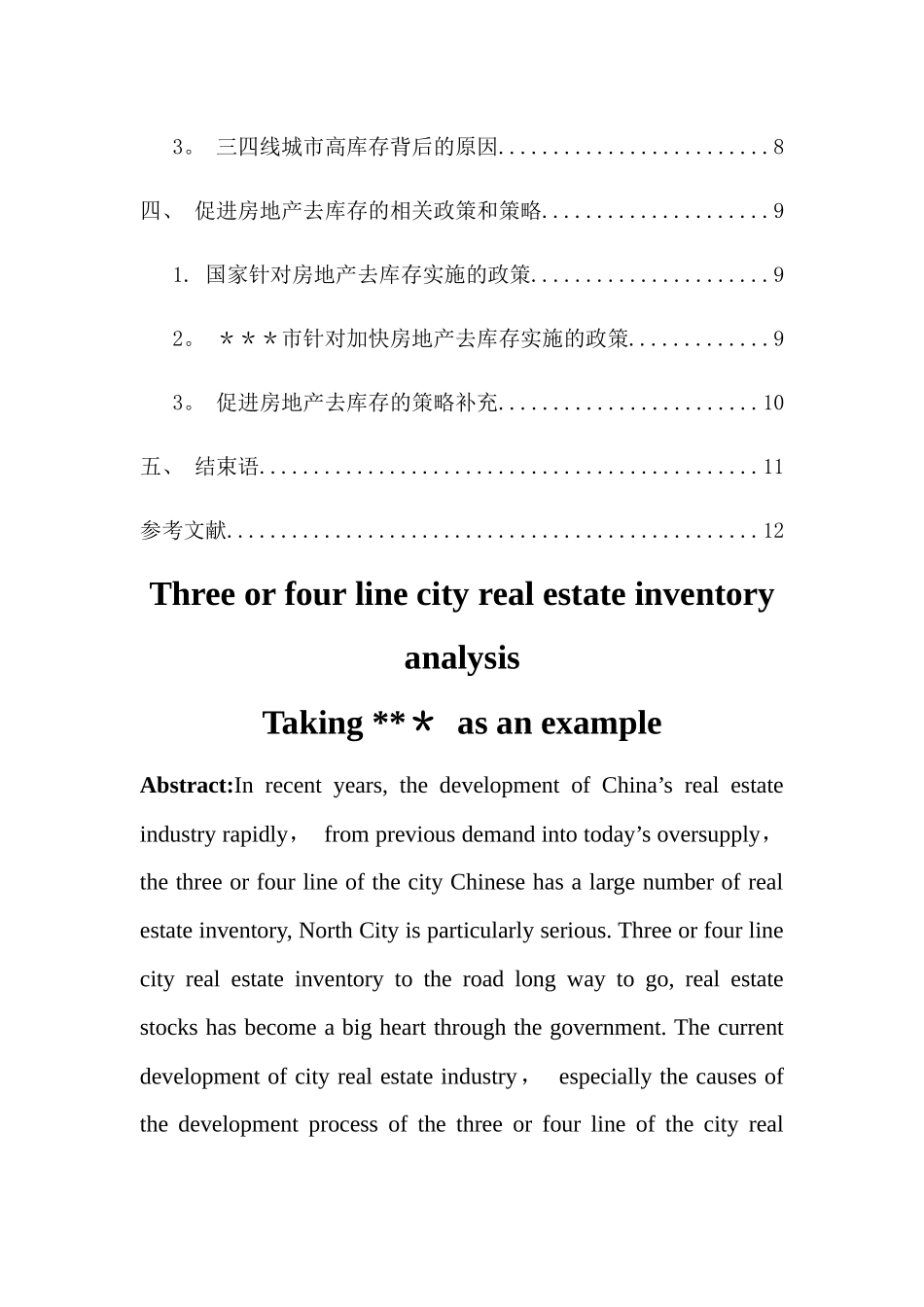 三四线城市房地产去库存问题分析_第3页