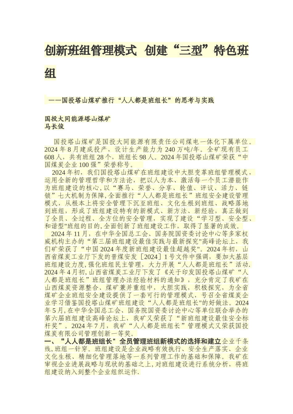 三型班组管理模式_第1页