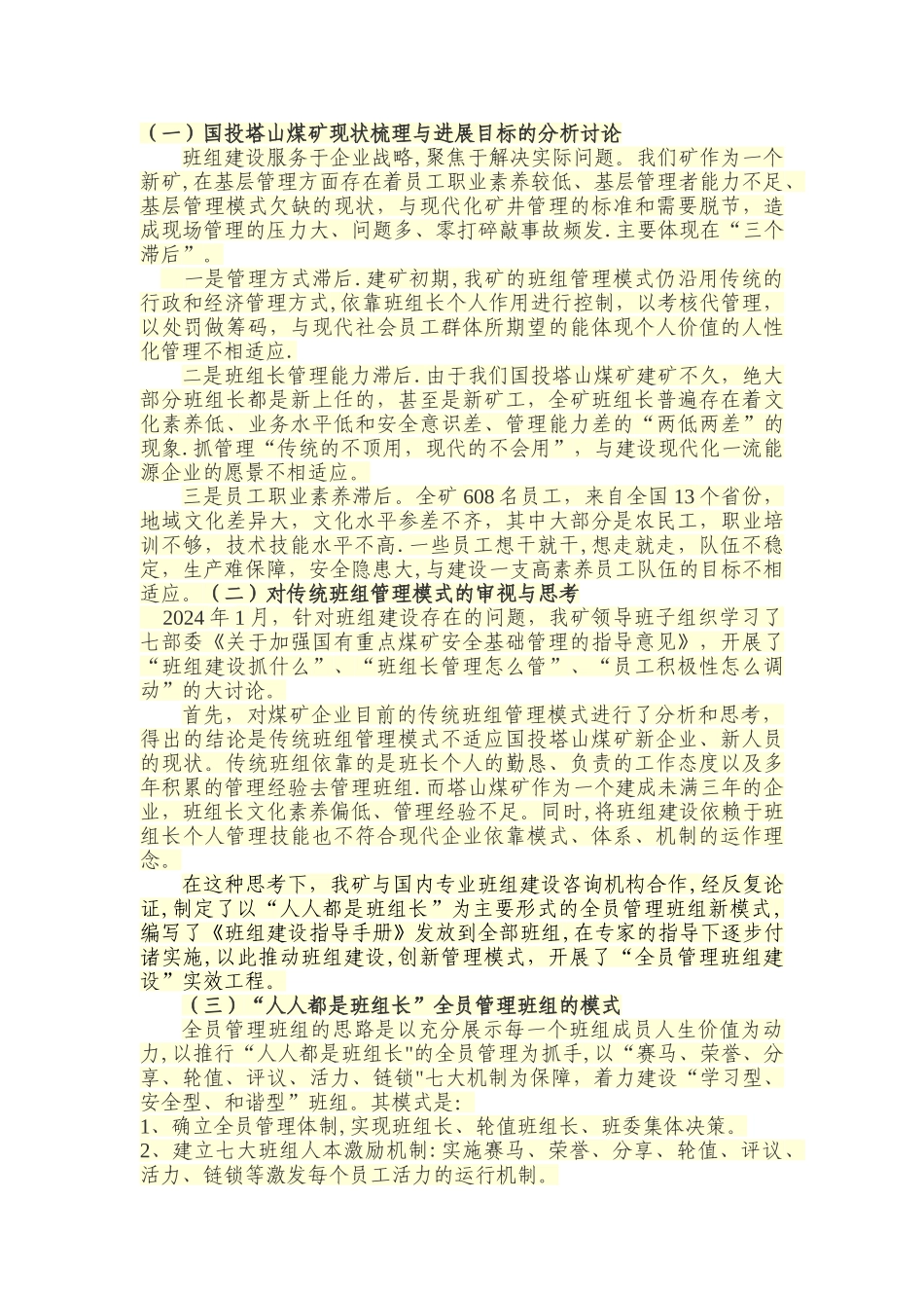 三型班组管理模式_第2页