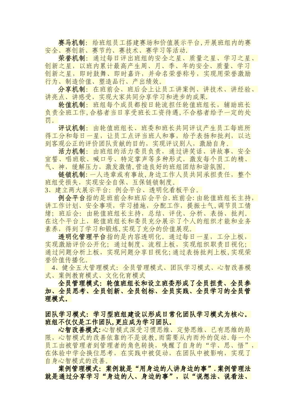 三型班组管理模式_第3页