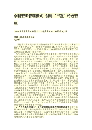 三型班组管理模式