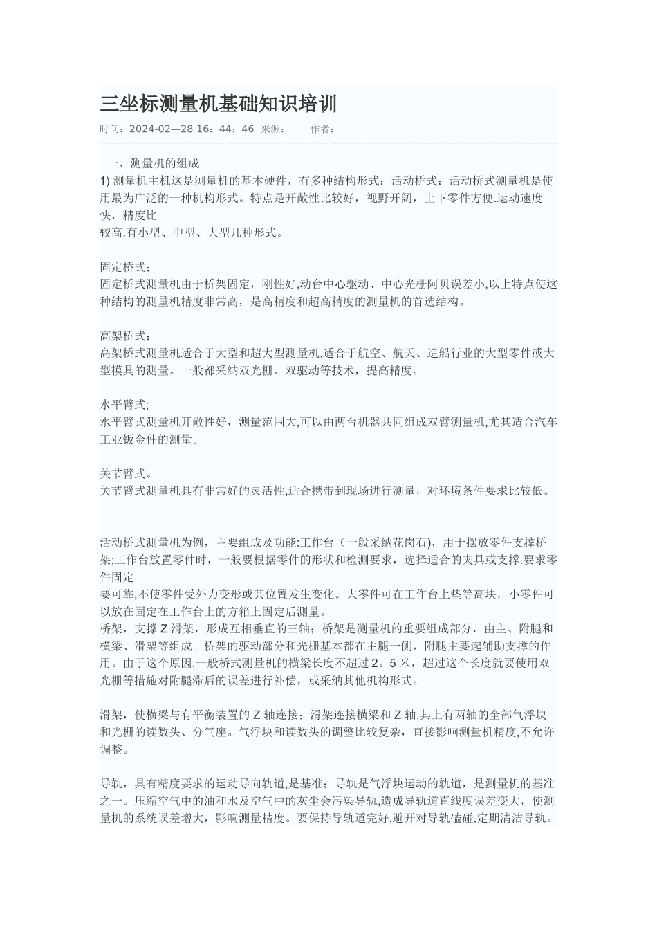 三坐标测量机基础知识培训_第1页