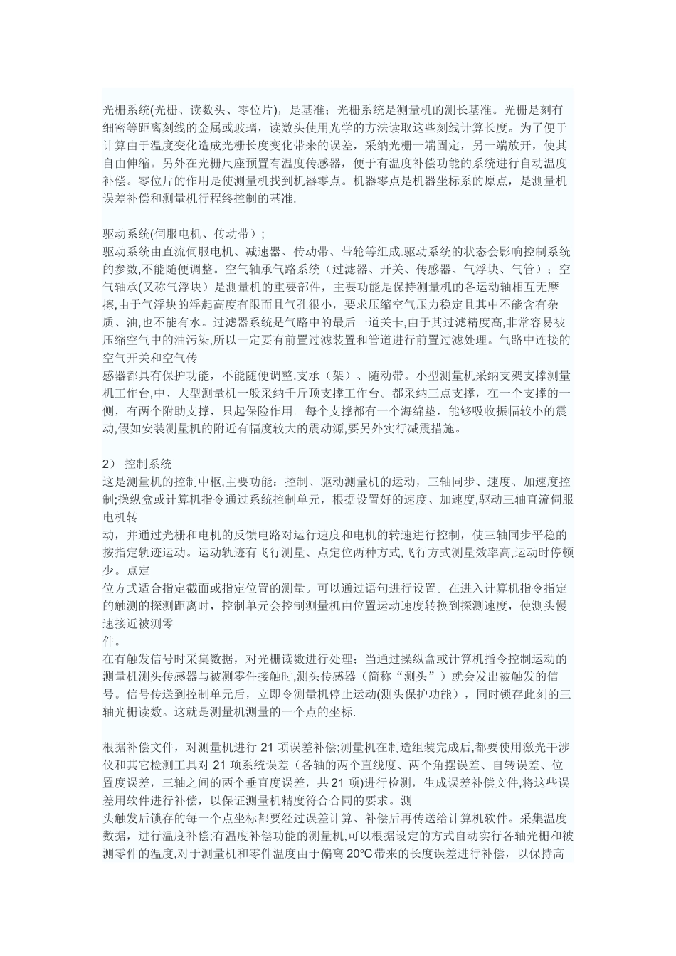 三坐标测量机基础知识培训_第2页