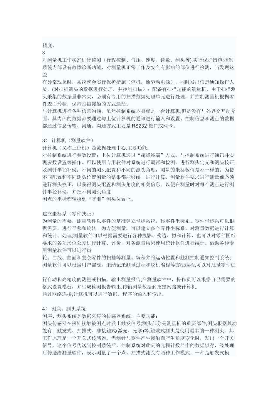 三坐标测量机基础知识培训_第3页