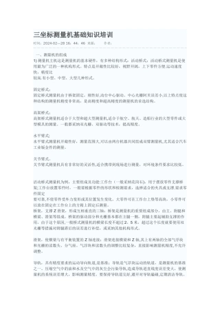 三坐标测量机基础知识培训