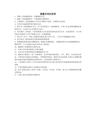 三坐标测量员岗位职责