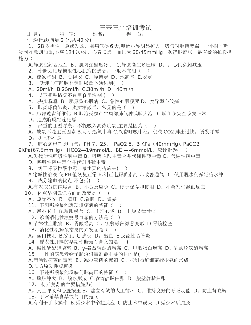 三基三严培训考试试题及答案_第1页