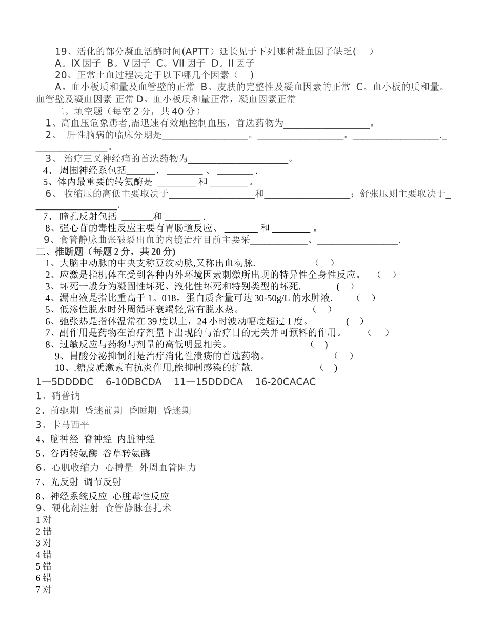 三基三严培训考试试题及答案_第2页