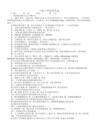 三基三严培训考试试题及答案