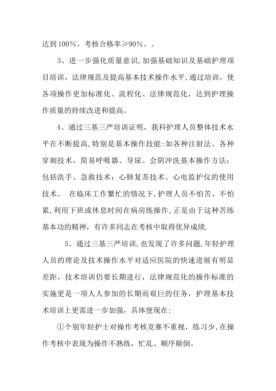 三基三严科室培训总结_第2页