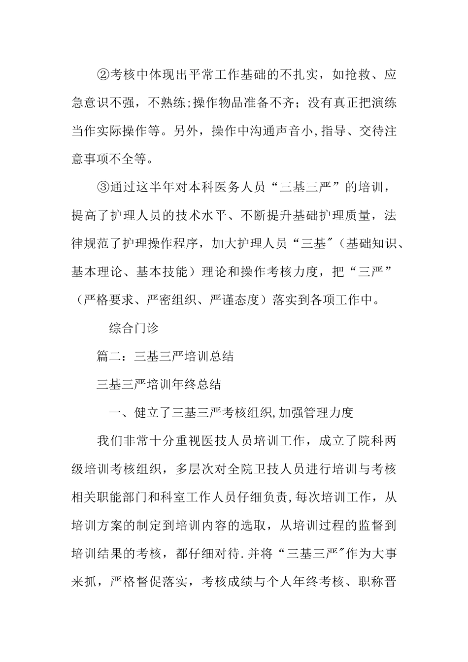 三基三严科室培训总结_第3页