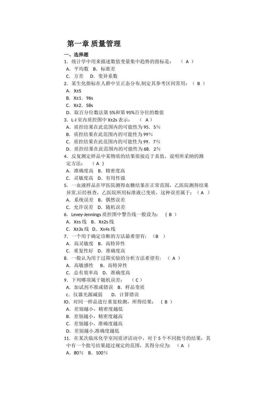 三基-临床检验科_第1页