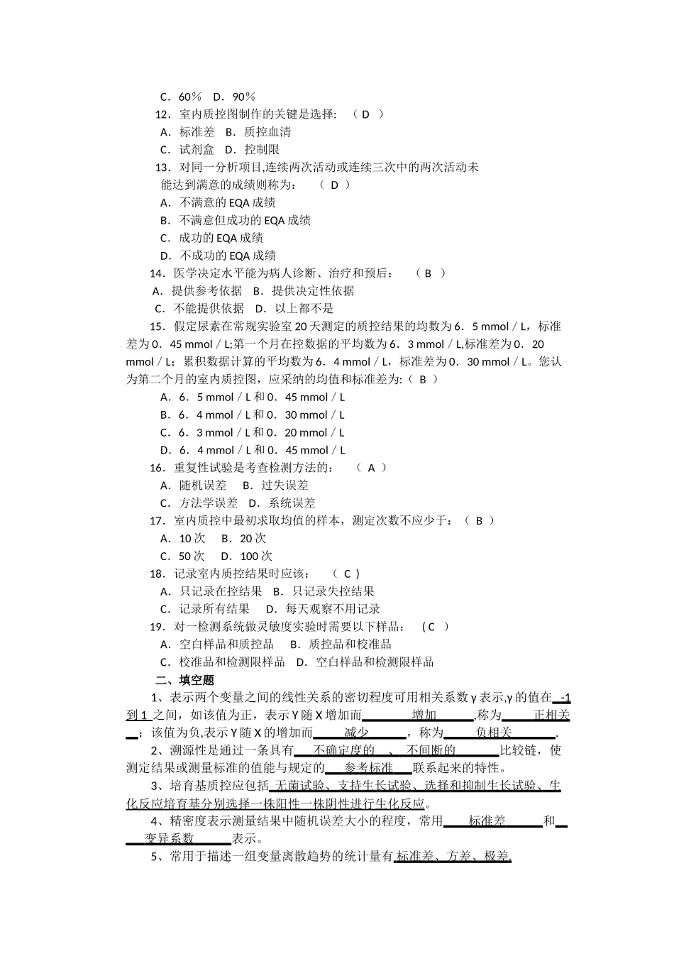 三基-临床检验科_第2页