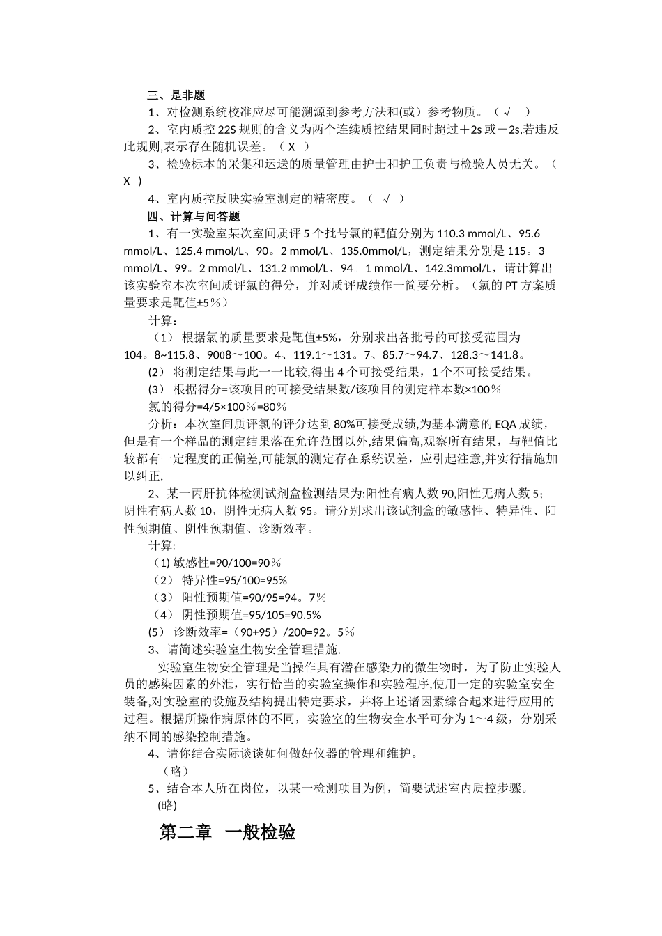 三基-临床检验科_第3页