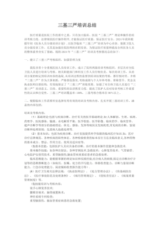 三基三严培训总结