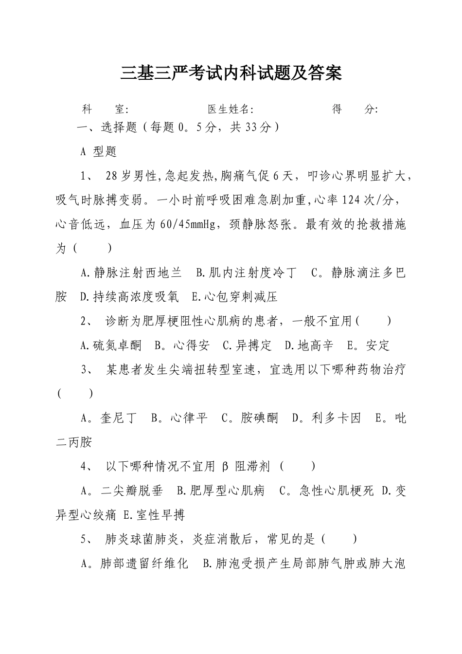 三基三严考试内科试题及答案汇总_第1页