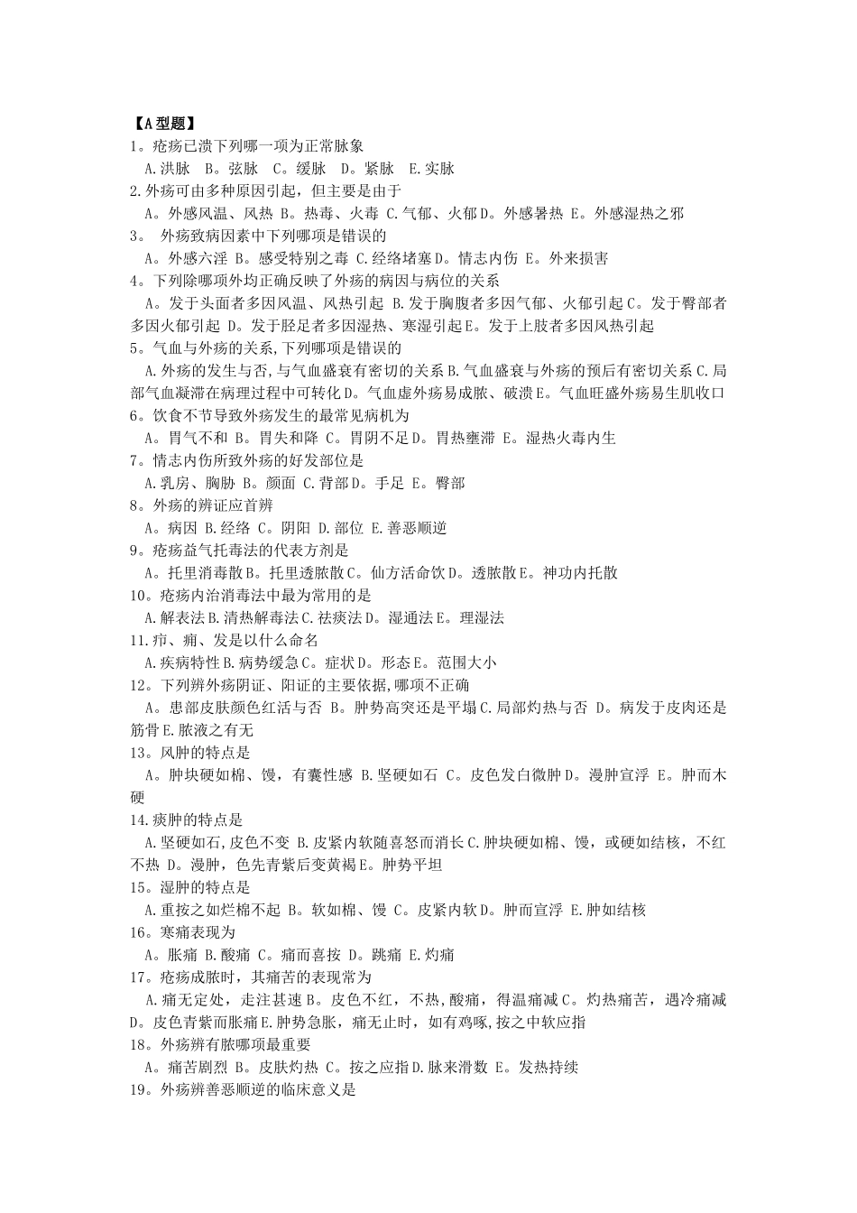 三基中医外科学试题及答案_第1页