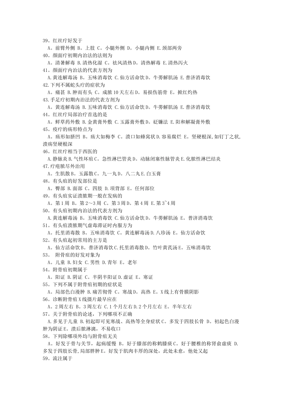 三基中医外科学试题及答案_第3页