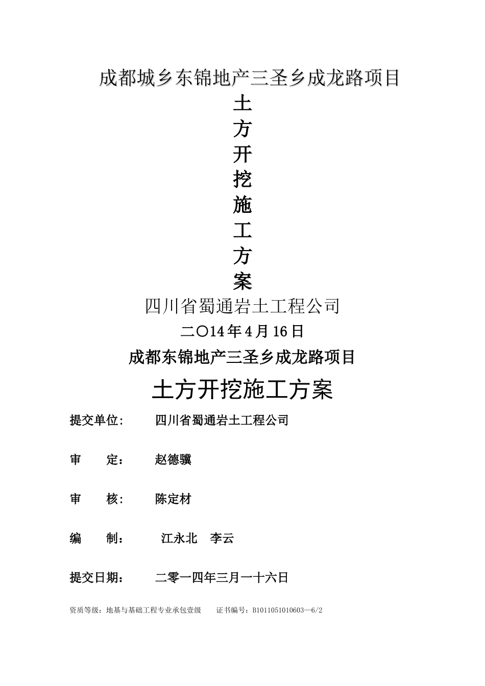 三圣乡土方开挖方案_第1页