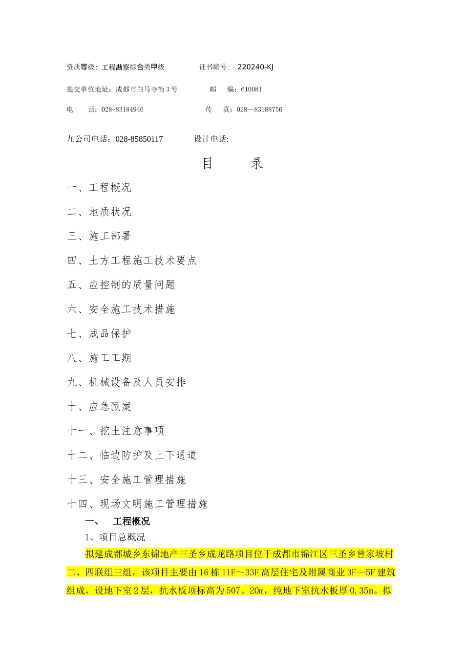 三圣乡土方开挖方案_第2页