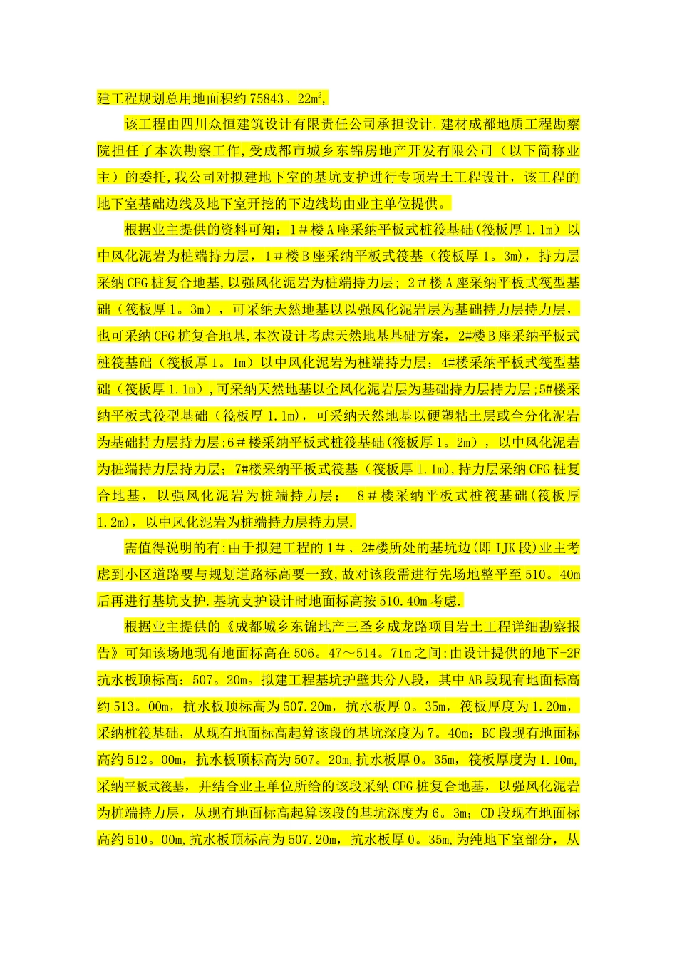 三圣乡土方开挖方案_第3页