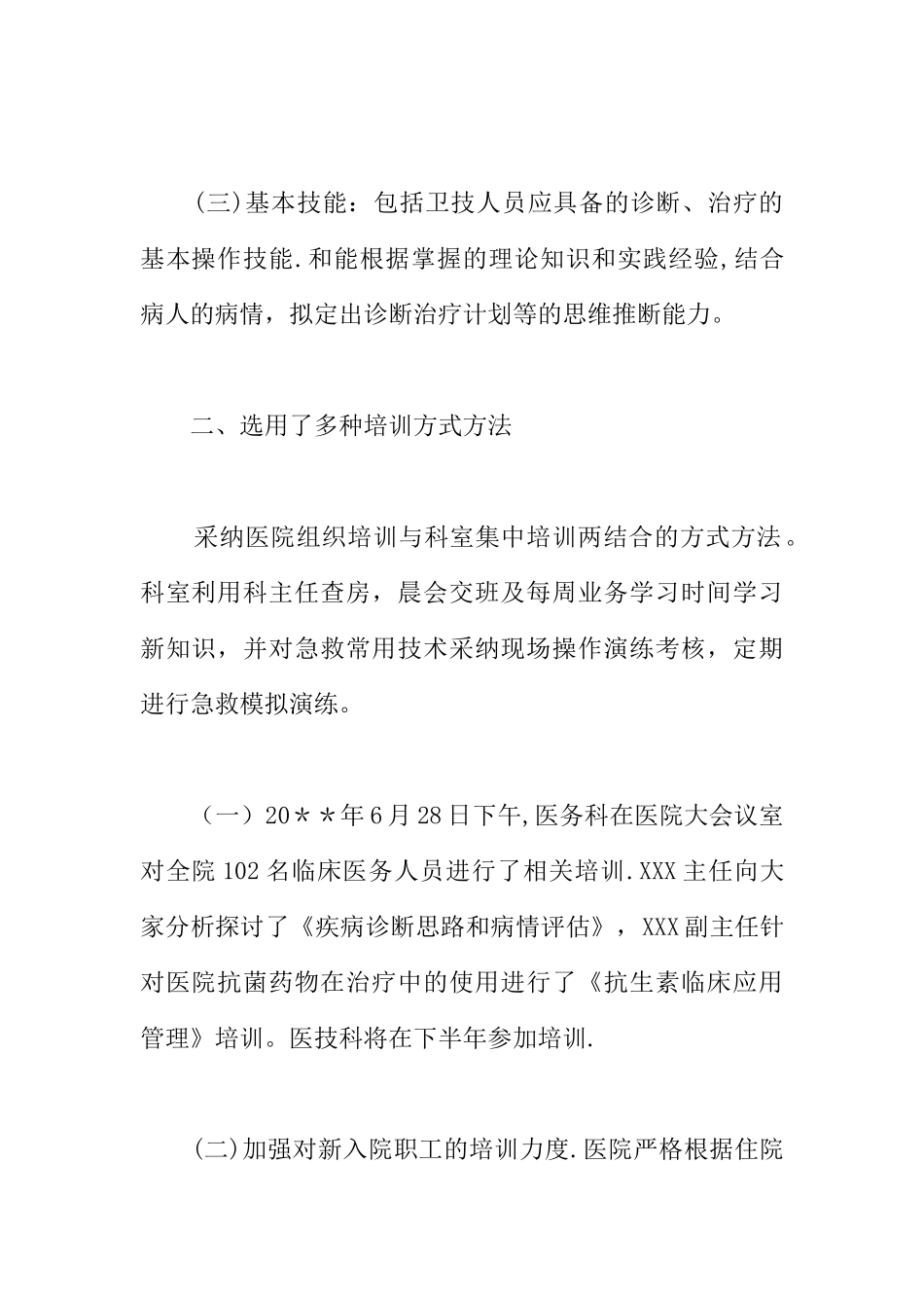 三基三严培训总结_第2页