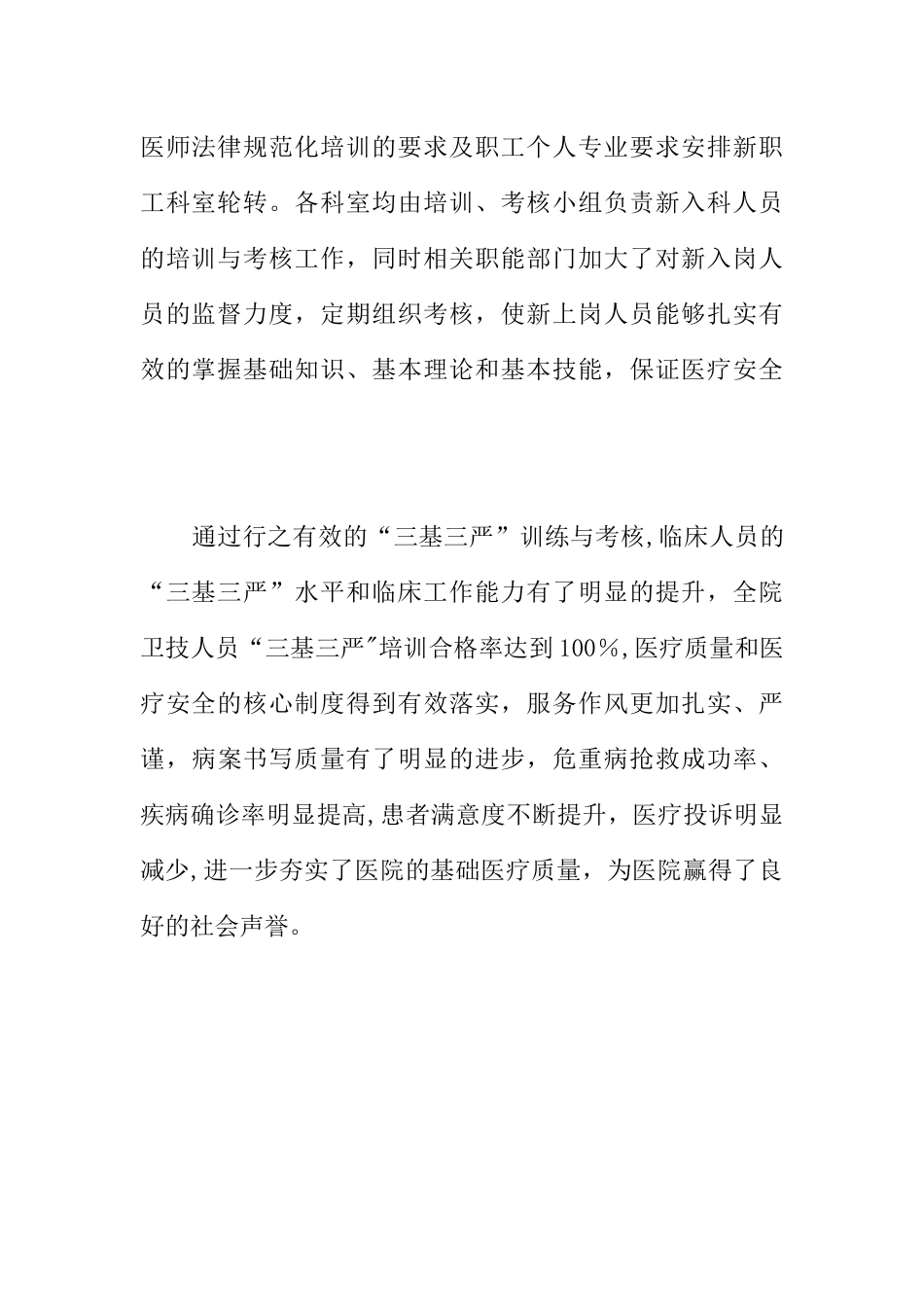 三基三严培训总结_第3页