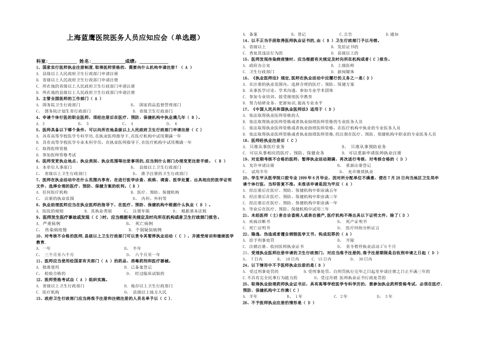 三基三严--医务人员应知应会试题_第1页