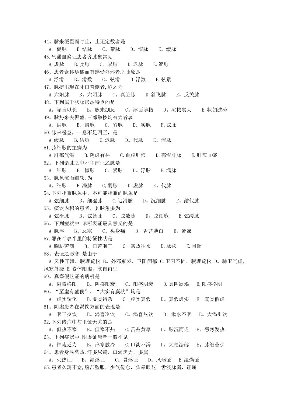 三基中医诊断学试题及答案_第3页