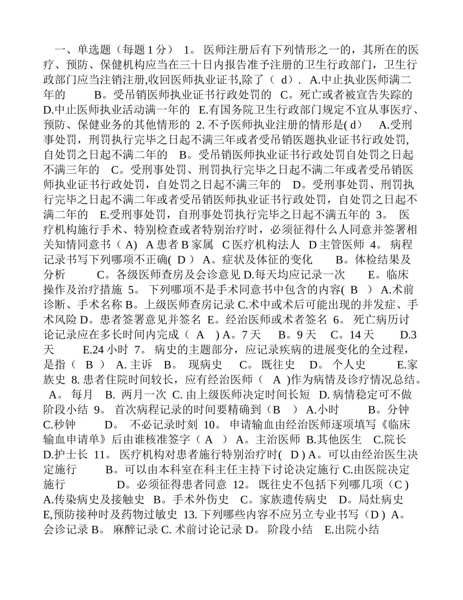 三基培训卫生法律法规试题_第1页