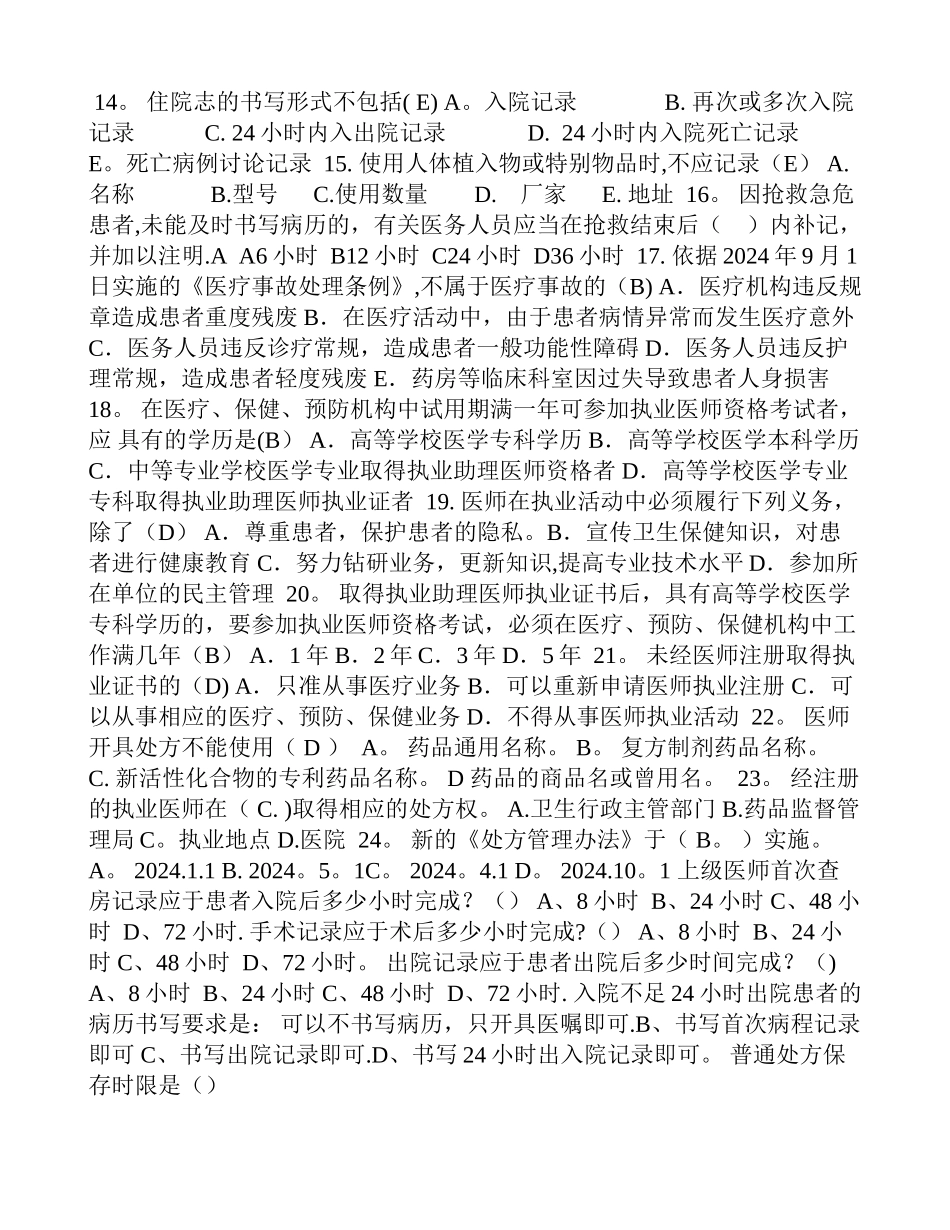 三基培训卫生法律法规试题_第2页
