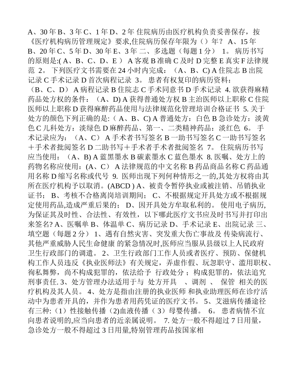 三基培训卫生法律法规试题_第3页