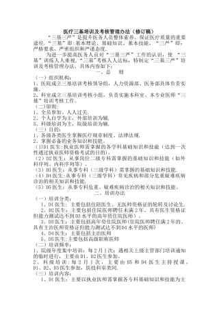 三基培训及考核管理办法