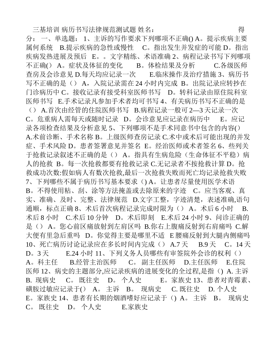 三基培训病历书写规范试题含答案_第1页