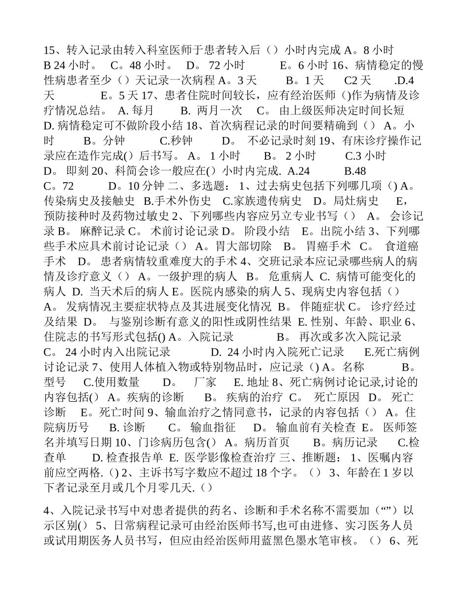 三基培训病历书写规范试题含答案_第2页