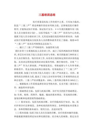 三基培训总结
