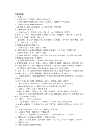 三基中医内学科试题及答案