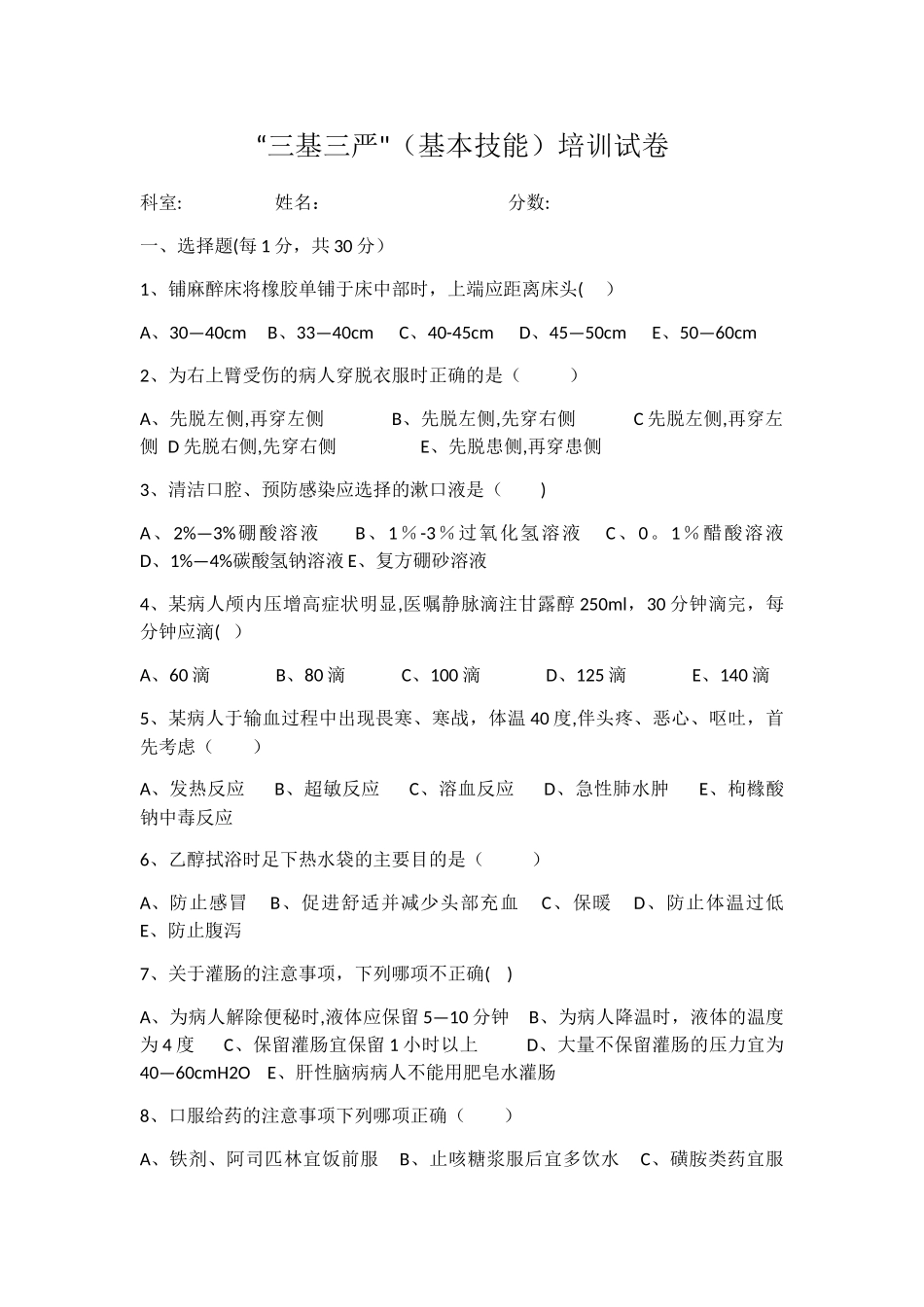 三基三严试题及答案_第1页