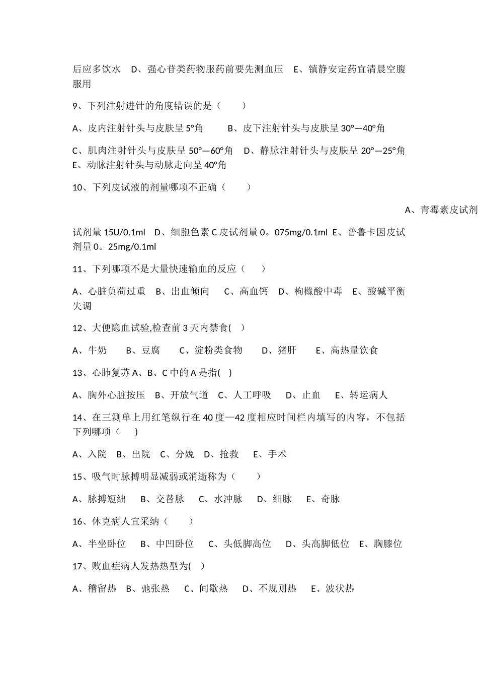 三基三严试题及答案_第2页