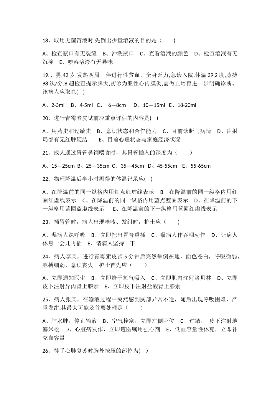 三基三严试题及答案_第3页