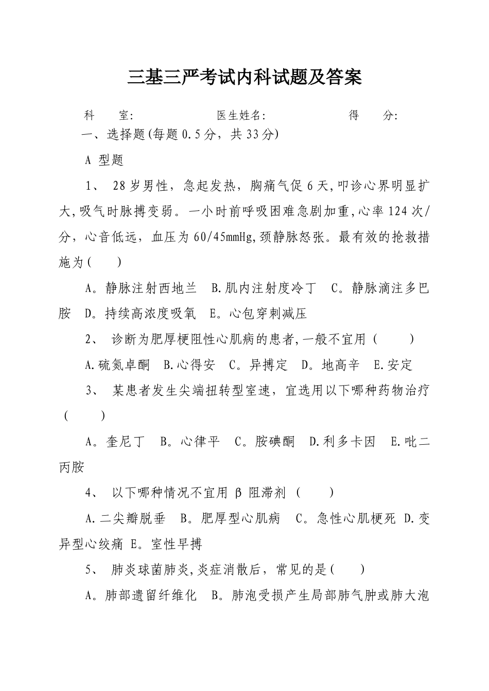 三基三严考试内科试题及答案_第1页