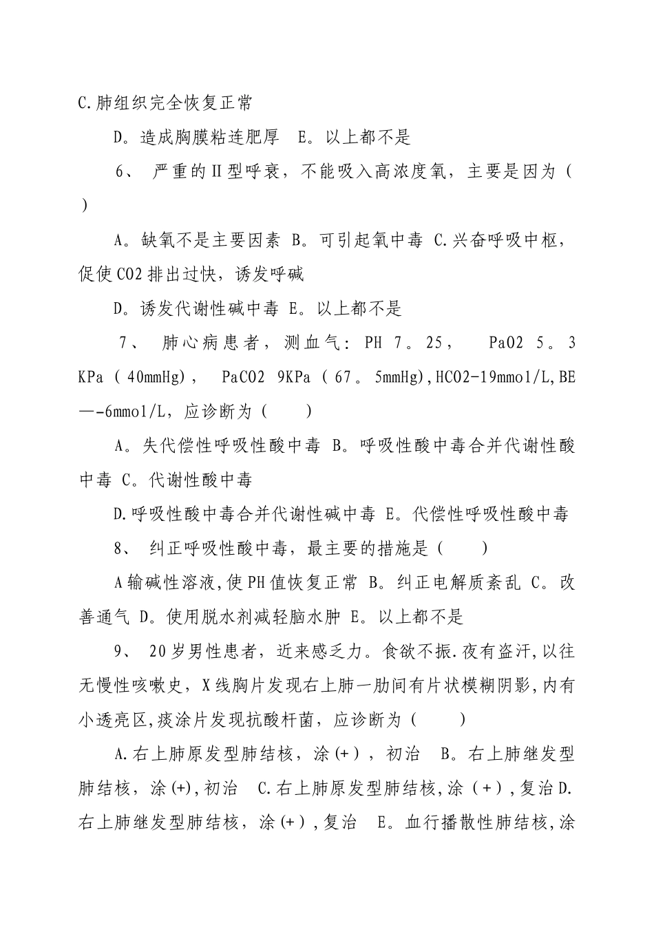 三基三严考试内科试题及答案_第2页